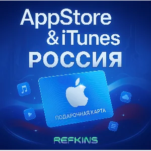 APPSTORE ITUNES APPLE ПОДАРОЧНАЯ КАРТА РОССИЯ 500 РУБ