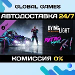 Dying Light - Retrowave Bundle DLC STEAM 🚀АВТО💳0%