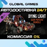 Dying Light - Gun Psycho Bundle DLC STEAM 🚀АВТО💳0%