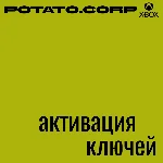 Активация ключей🥔XBOX/MICROSOFT