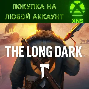 The Long Dark XBOX🪓БЫСТРО на любой аккаунт❗