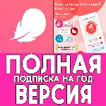 ⚡Женский календарь месячных Flo PRO iPhone ios AppStore