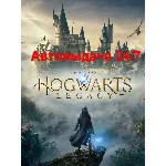 Автовыдача 24/7 hogwarts legacy версия для PS5