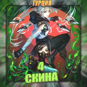💎[TR] VALORANT [ 4 СКИНА ] ✅ Полный доступ ✅