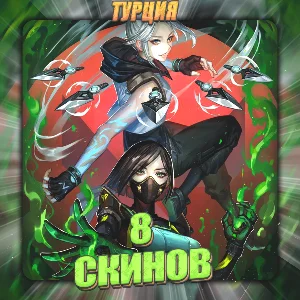 💎[TR] VALORANT [ 8 СКИНОВ ] ✅ Полный доступ ✅