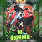 💎[TR] VALORANT [ 10 СКИНОВ ] ✅ Полный доступ ✅