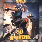 💎[TR] VALORANT [ 50 - 60 уровень ] ✅ Полный доступ ✅