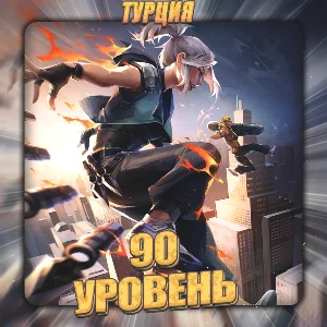 💎[TR] VALORANT [ 90 - 100 уровень ] ✅ Полный доступ ✅