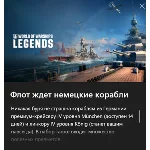 ✅World of Warships: Legends — По северным волнам✅