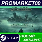 ✅ Hogwarts Legacy Deluxe Edition Steam АККАУНТ +ПОЧТА