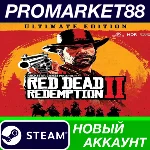 ✅ Red Dead Redemption 2 Ultimate Edition Steam АККАУНТ