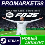 ✅ EA SPORTS FC 25 Steam АККАУНТ НОВЫЙ+ПОЧТА