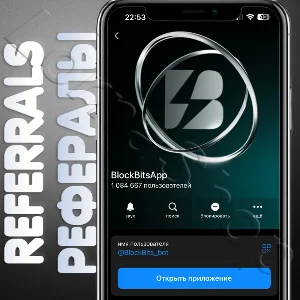 BlockBitsApp⚡ | 🫂 РЕФЕРАЛЫ | @BlockBits_bot