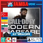 Call of Duty: Modern Warfare | PS4/PS5 | Выбор региона