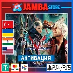 🌟Devil May Cry 5 | PS4/PS5 | Выбор региона🌟