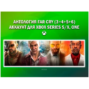АНТОЛОГИЯ FAR CRY (3+4+5+6) 💚НА ВАШЕМ АККАУНТЕ💚 XBOX