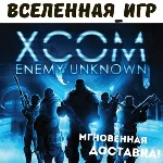 XCOM: Enemy Unknown (РФ/СНГ/REGION FREE) STEAM КЛЮЧ 🔑