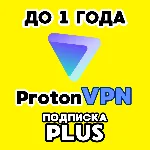 🟢Proton VPN PLUS🌏ПОДПИСКА ОТ 1 МЕС ДО 3 ЛЕТ ГАРАНТИЯ✅