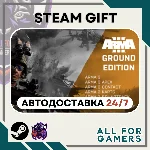 📕Arma 3 Ground Edition Steam GIFT ⭐Авто⭐ RU✅