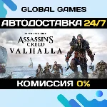 Assassin´s Creed Valhalla Deluxe Edition STEAM 🚀АВТО
