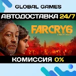Far Cry 6 Game of the Year Edition STEAM GIFT 🚀АВТО