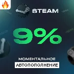 Пополнить STEAM [RUB | KZT | СНГ] [АВТОПОПОЛНЕНИЕ]