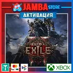 🌟Path of Exile 2 | Активация Xbox