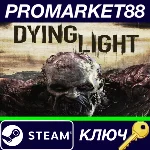 ⭐ Dying Light CUT ROW Steam КЛЮЧ 🔑 ЕВРОПА
