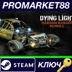 Dying Light - Harran Ranger Bundle DLC Steam КЛЮЧ