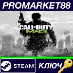 ⭐ Call of Duty: Modern Warfare 3 (2011) Steam КЛЮЧ (Mac
