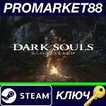 ⭐ Dark Souls: Remastered Steam КЛЮЧ 🔑 ЕВРОПА