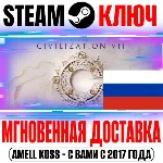 ⚫РОССИЯ+СНГ Civilization VII | Founders (+22 DLC) КЛЮЧ