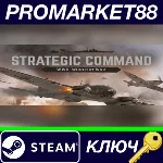 ⭐Strategic Command WWII: World at War Steam КЛЮЧ 🔑GLOB