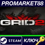 ⭐ GRID 2 + Bathurst Track Pack DLC + Spa-Francorchamps