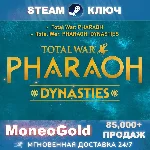 ✅Total War: PHARAOH/DYNASTIES STEAM GLOBAL RU Ключ 🔑