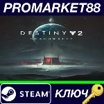⭐Destiny 2: Shadowkeep USA Steam КЛЮЧ 🔑США
