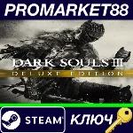 ⭐Dark Souls III Deluxe Edition ROW Steam КЛЮЧ 🔑ЕВРОПА