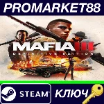 ⭐Mafia III Definitive Edition EU Steam КЛЮЧ 🔑ЕВРОПА