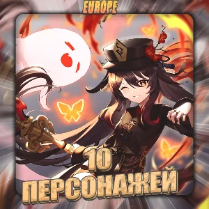 🔥[EU] GENSHIN [ 10 - 15 Персонажей] ✅Полный доступ✅