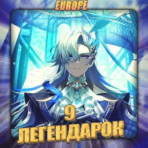 💎[EU] GENSHIN [ 9 Легендарок ] ✅Полный доступ✅