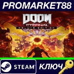 ⭐DOOM Eternal Deluxe Edition Steam КЛЮЧ 🔑GLOBAL