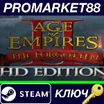⭐ Age of Empires II HD - The Forgotten DLC Steam КЛЮЧ