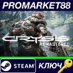 ⭐ Crysis Remastered Steam КЛЮЧ 🔑 GLOBAL