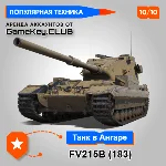 FV215b (183) В АНГАРЕ - МИР ТАНКОВ – LESTA.RU