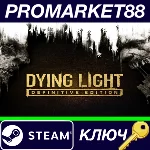 ⭐Dying Light: Definitive Edition RoW Steam КЛЮЧ 🔑ЕВРОП