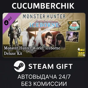 Monster Hunter World: Iceborne Deluxe Kit✅STEAM✅RU+МИР