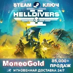 ✅HELLDIVERS 2 STEAM ТОЛЬКО СНГ (БЕЗ РФ/РБ) Ключ🔑 0%💳