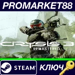 ⭐ Crysis 3 Remastered Steam КЛЮЧ 🔑 GLOBAL