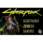 Купить CYBERPUNK 2077 GOG.COM GLOBAL+РФ CD-KEY
