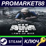 ⭐ Arma 3 - Laws of War DLC Steam КЛЮЧ 🔑 GLOBAL